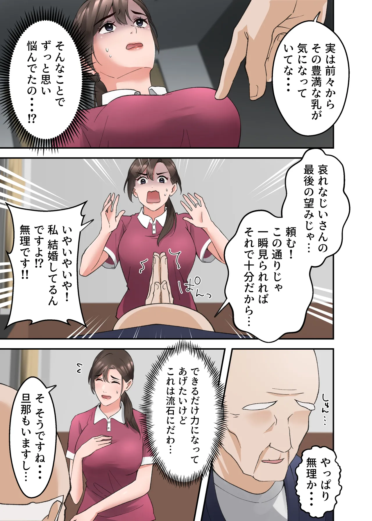 人妻の介護士がヨボヨボ爺さんにイかされまくる話 page 8 full