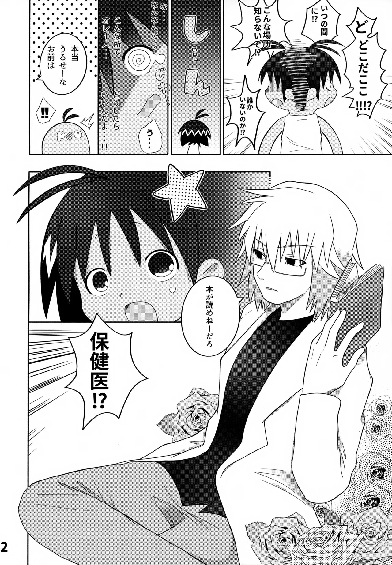 Guu trap! page 3 full