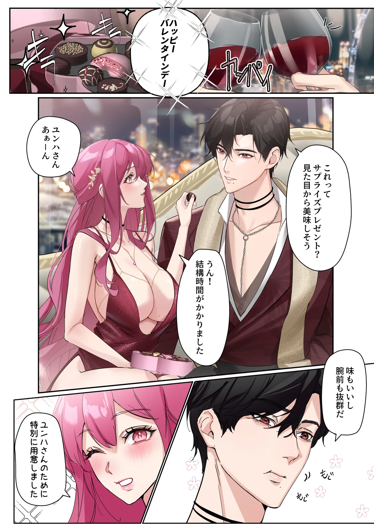 恋について0.1% vol.3~年下恋人のあざといチョコI page 11 full