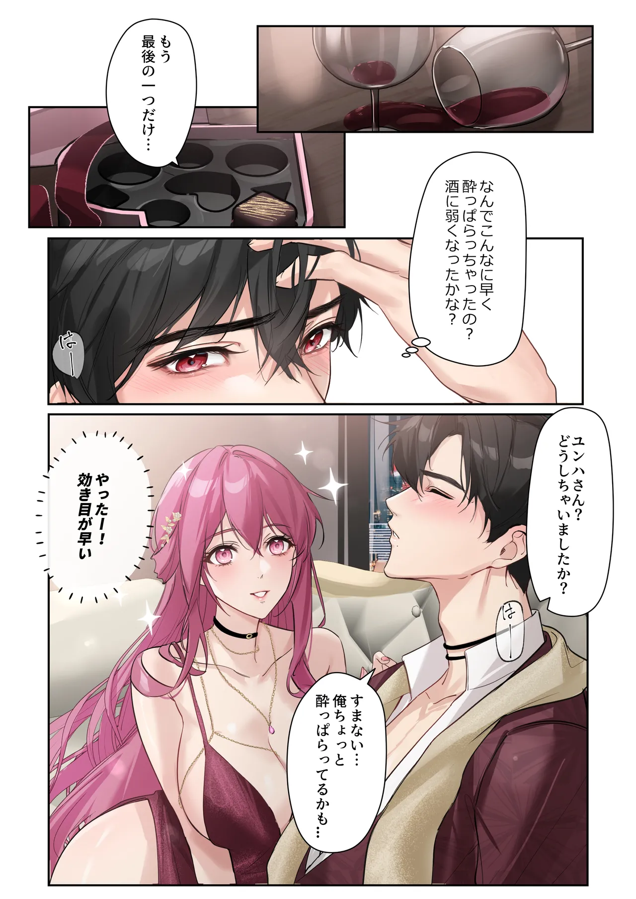 恋について0.1% vol.3~年下恋人のあざといチョコI page 12 full