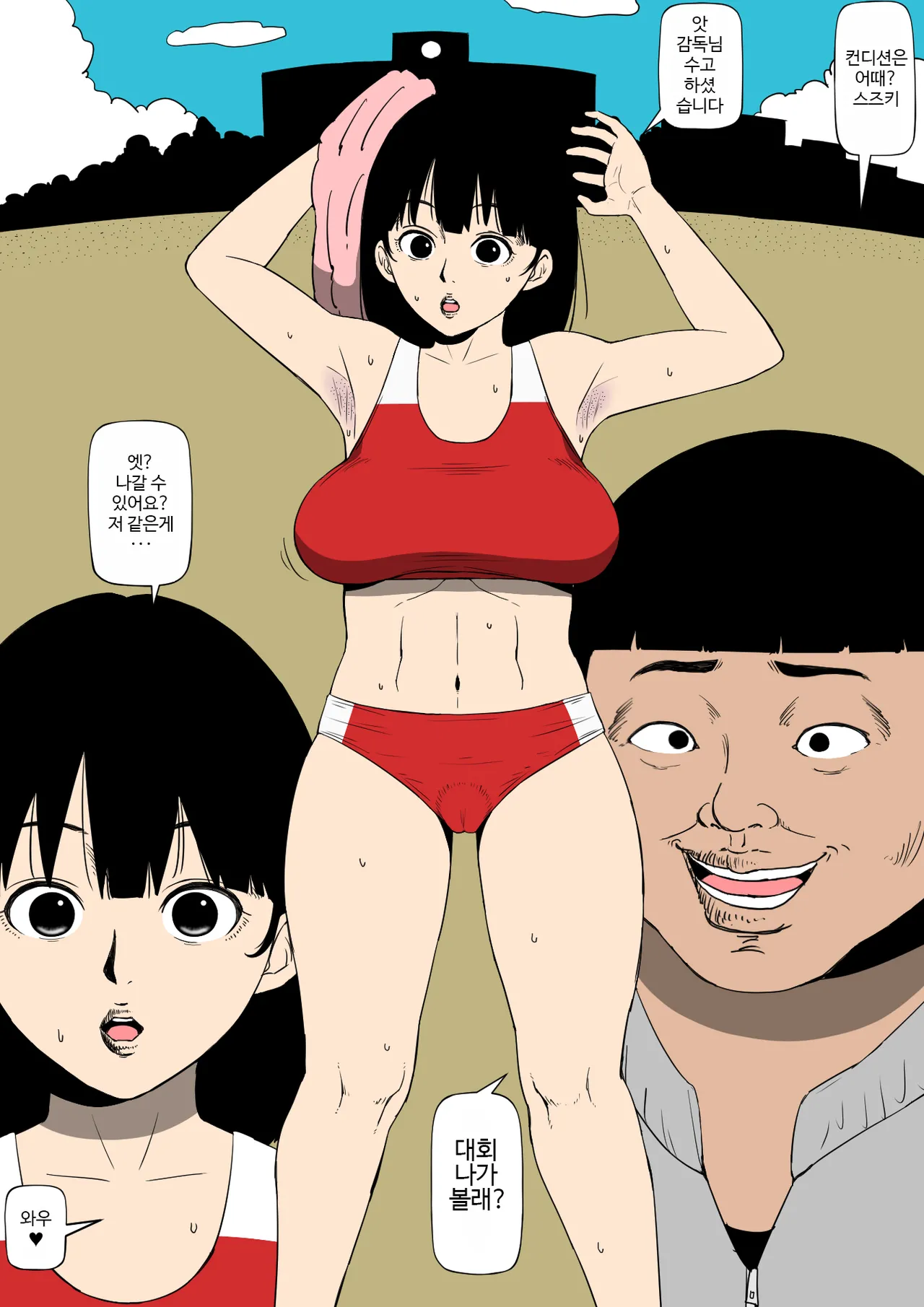 Kantoku Zettai Fukujuu | 감독절대복종 page 2 full