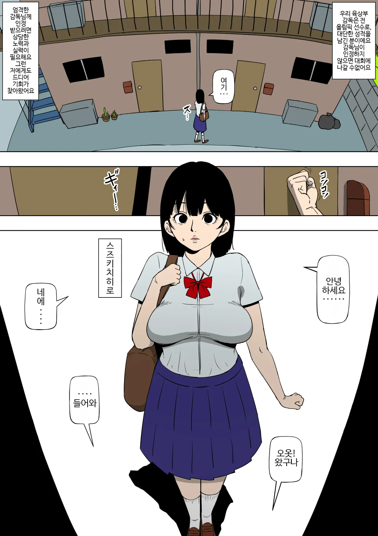 Kantoku Zettai Fukujuu | 감독절대복종 page 3 full