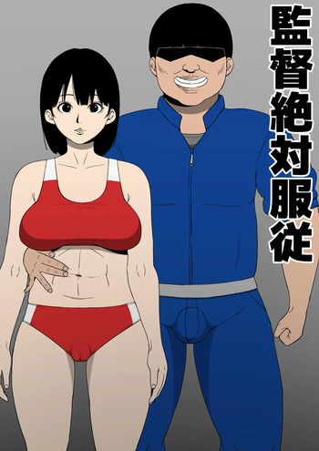 [Doujin Mukashibanashi] Kantoku Zettai Fukujuu | 감독절대복종 [Korean] cover