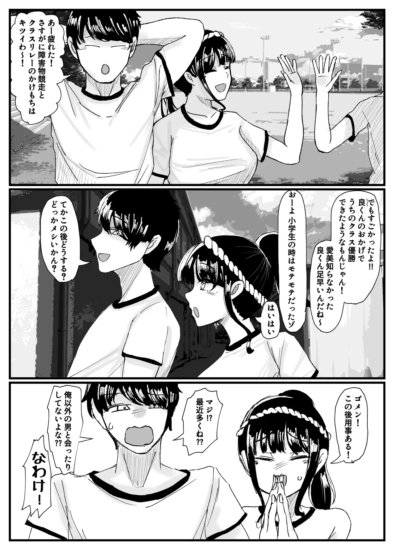 Netorare Bae 2~Youkya Kanojo no SNS Netorare Kiroku~ page 4 full