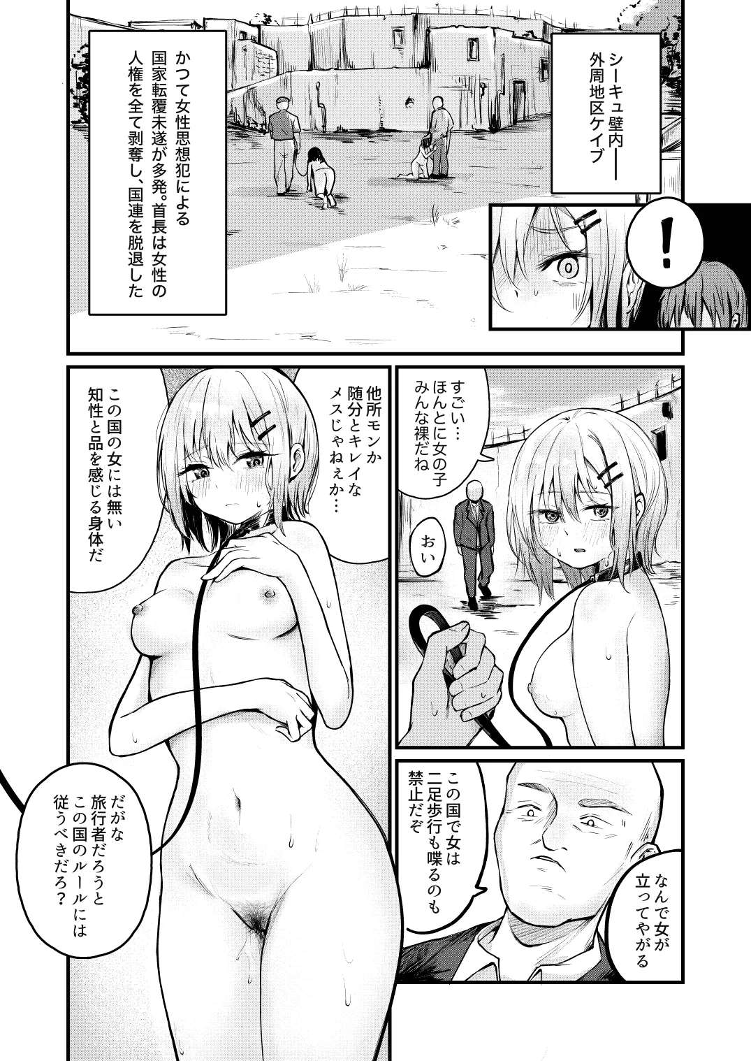 The Country Where Women's Rights have been Lost page 7 full