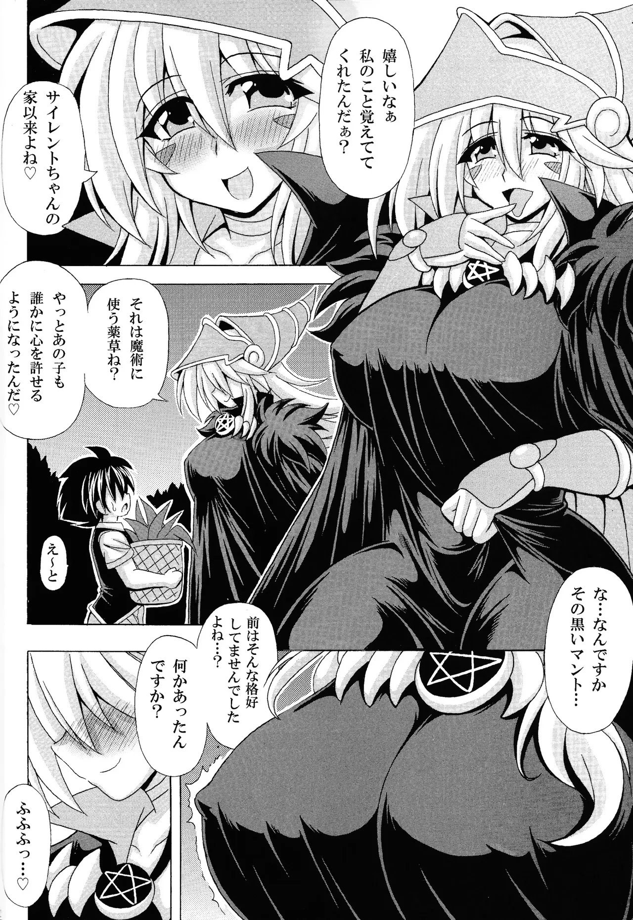 BMG to Miwaku no Curtain page 3 full
