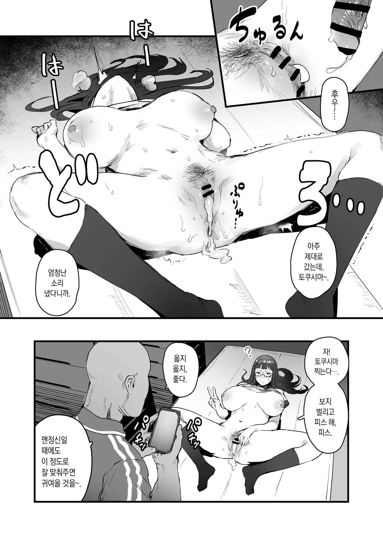 Omake Manga | 덤 만화 page 10 full