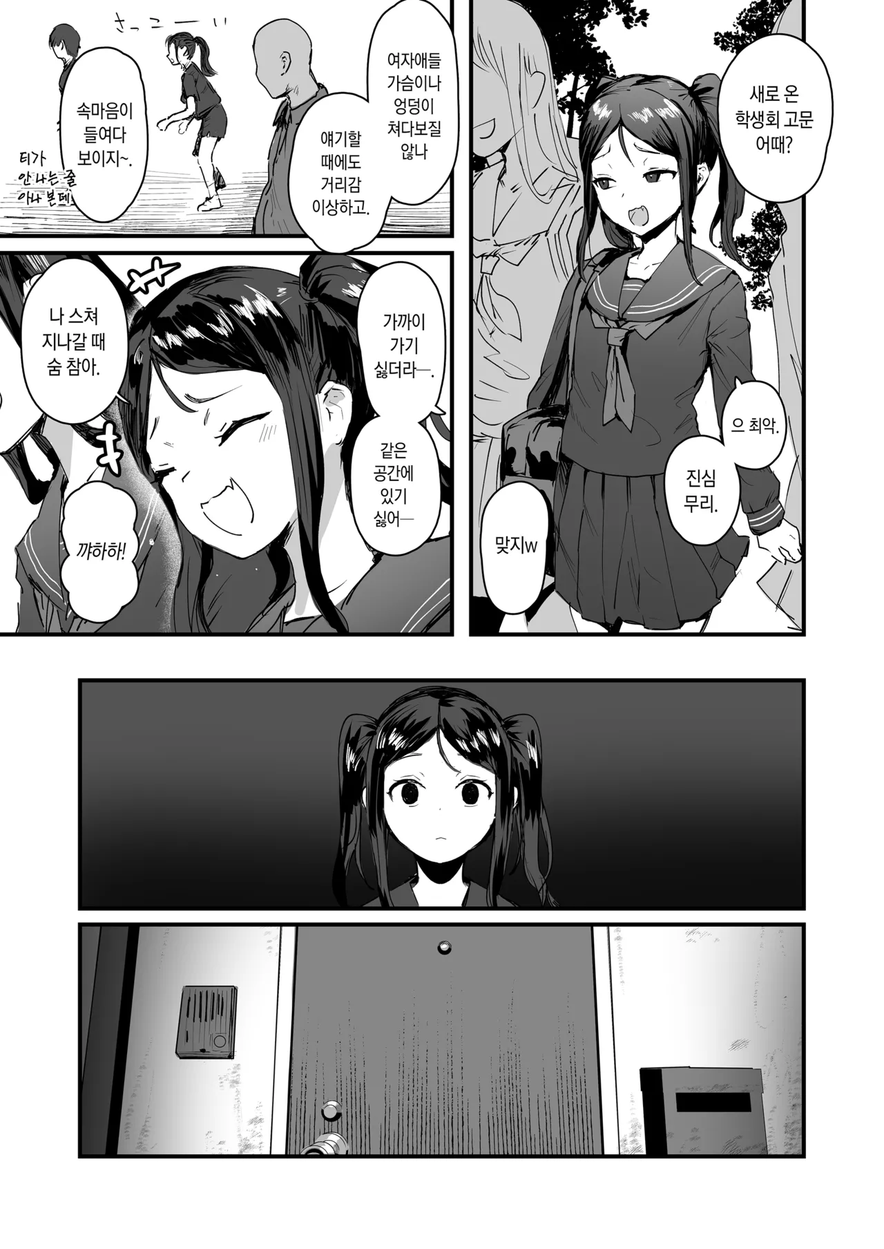 Omake Manga | 덤 만화 page 11 full