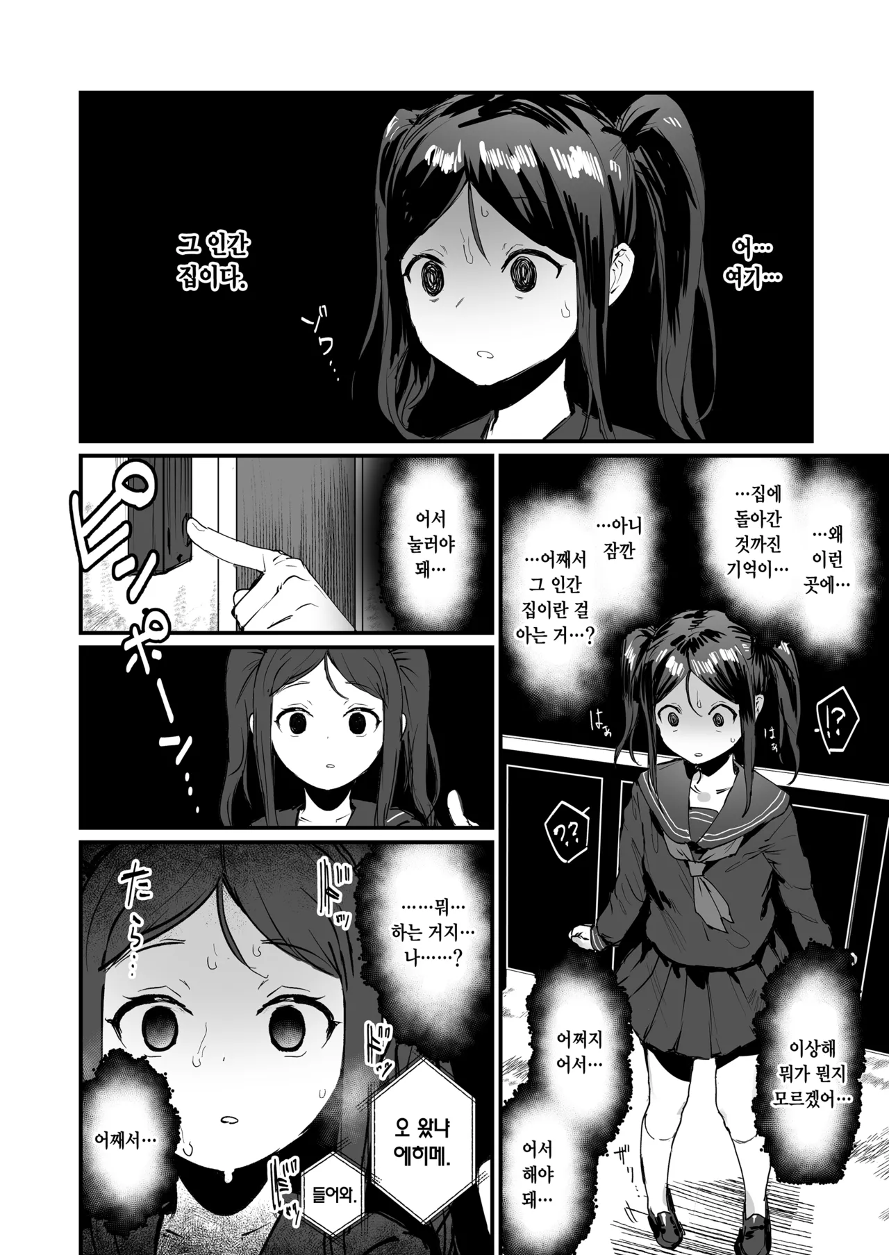 Omake Manga | 덤 만화 page 12 full
