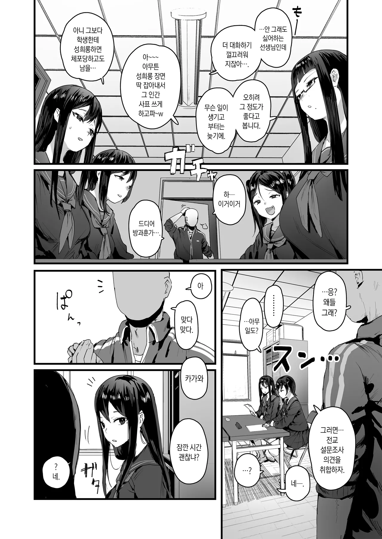 Omake Manga | 덤 만화 page 2 full