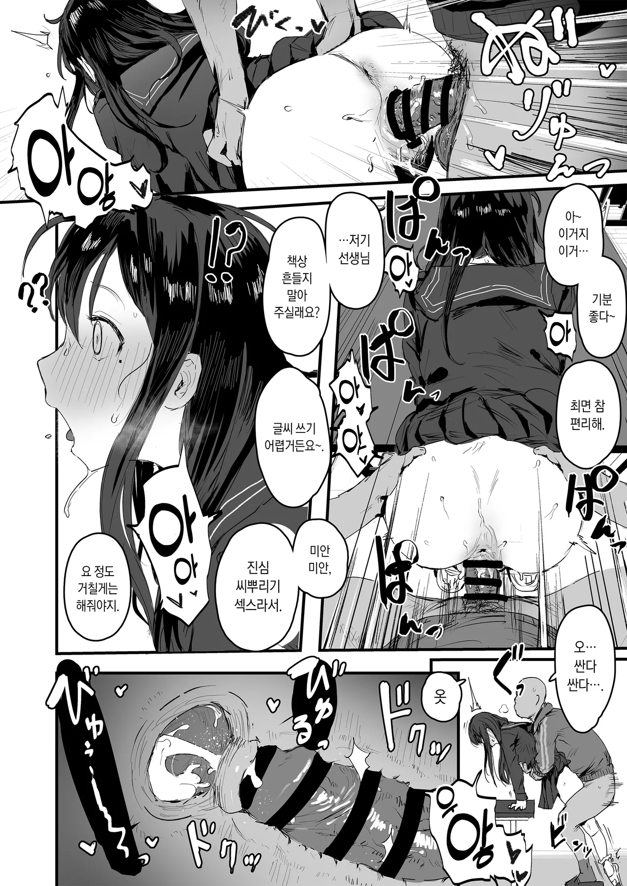 Omake Manga | 덤 만화 page 4 full