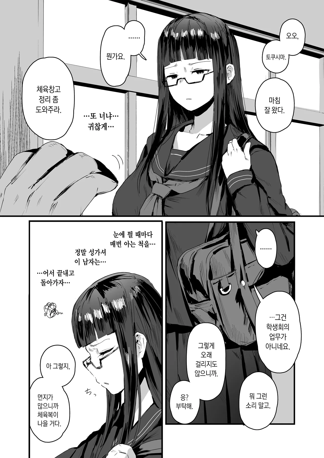 Omake Manga | 덤 만화 page 6 full