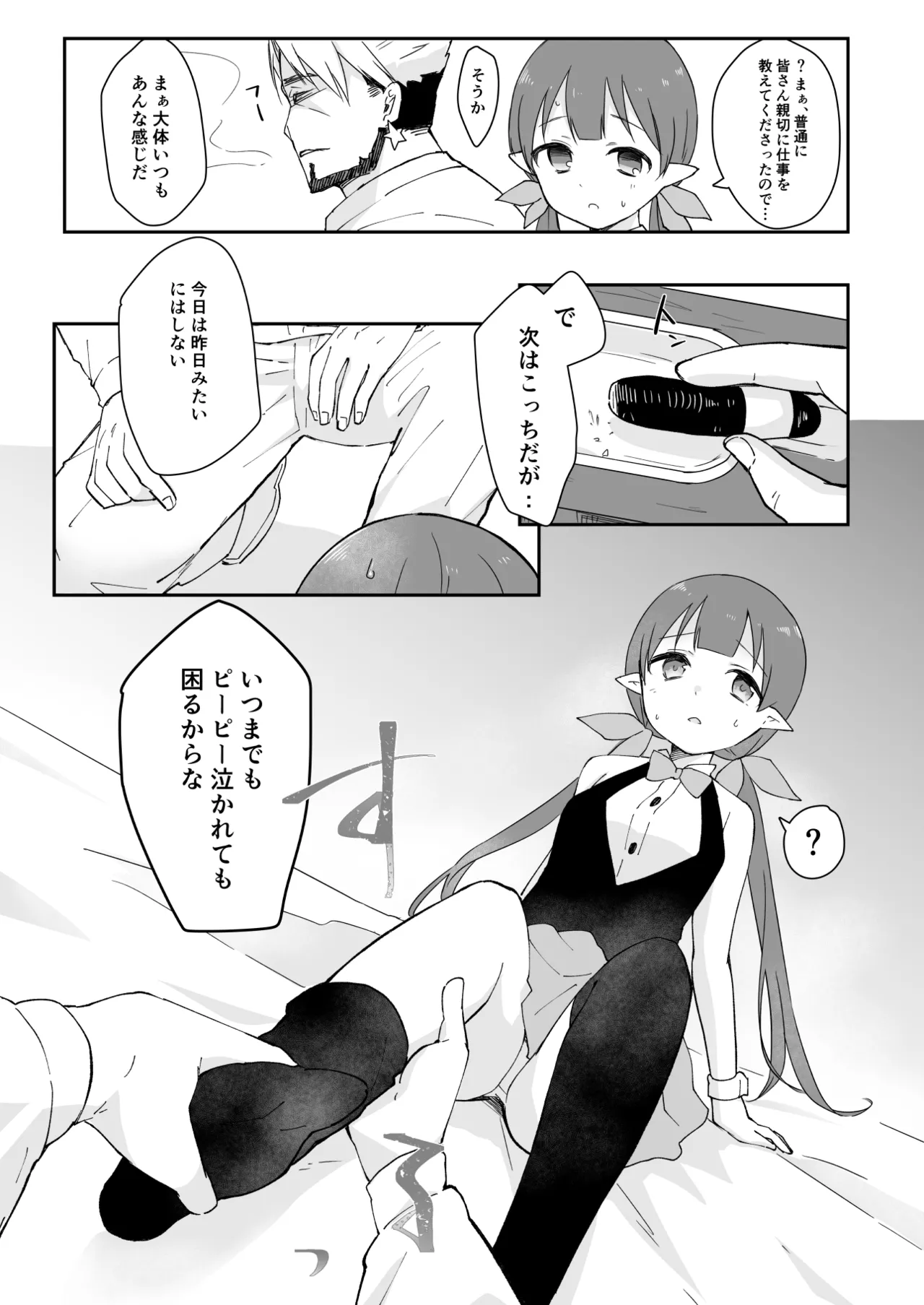 私、カジノのために働きます 1話 page 11 full