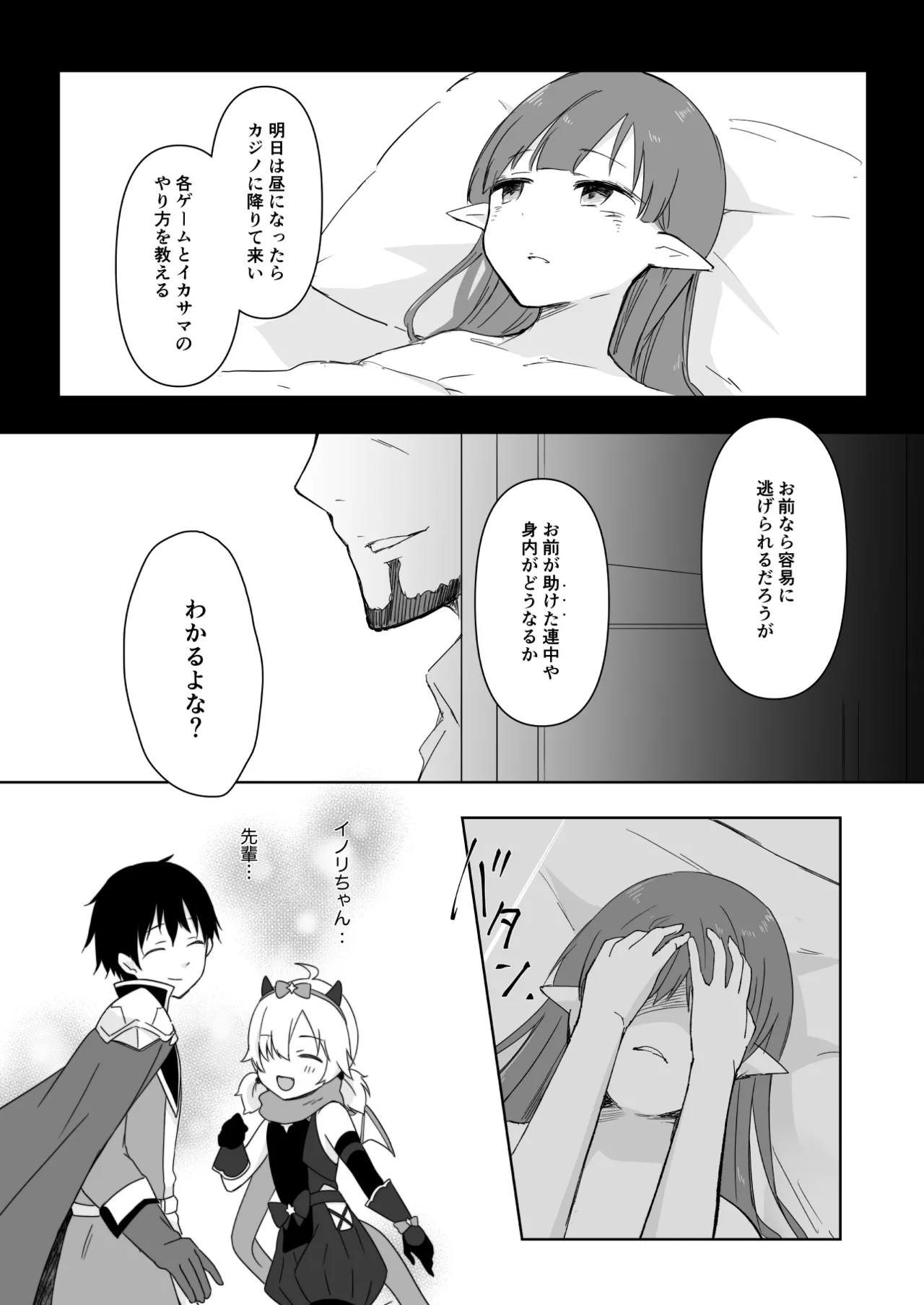 私、カジノのために働きます 1話 page 8 full