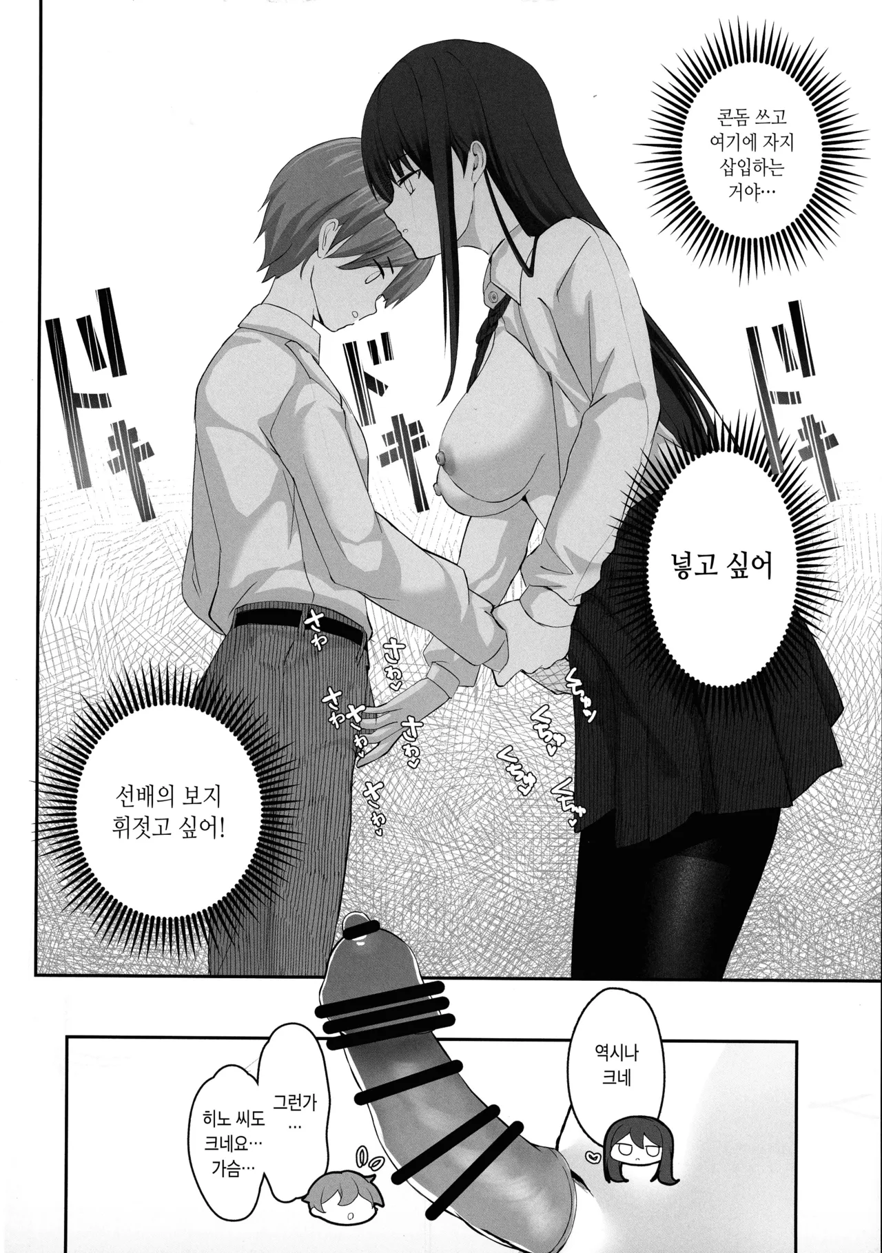 Seiso Senpai Seiyoku Tsuyoi - Neat senior with strong sexual desire | 성욕 강한 청초 선배 page 11 full