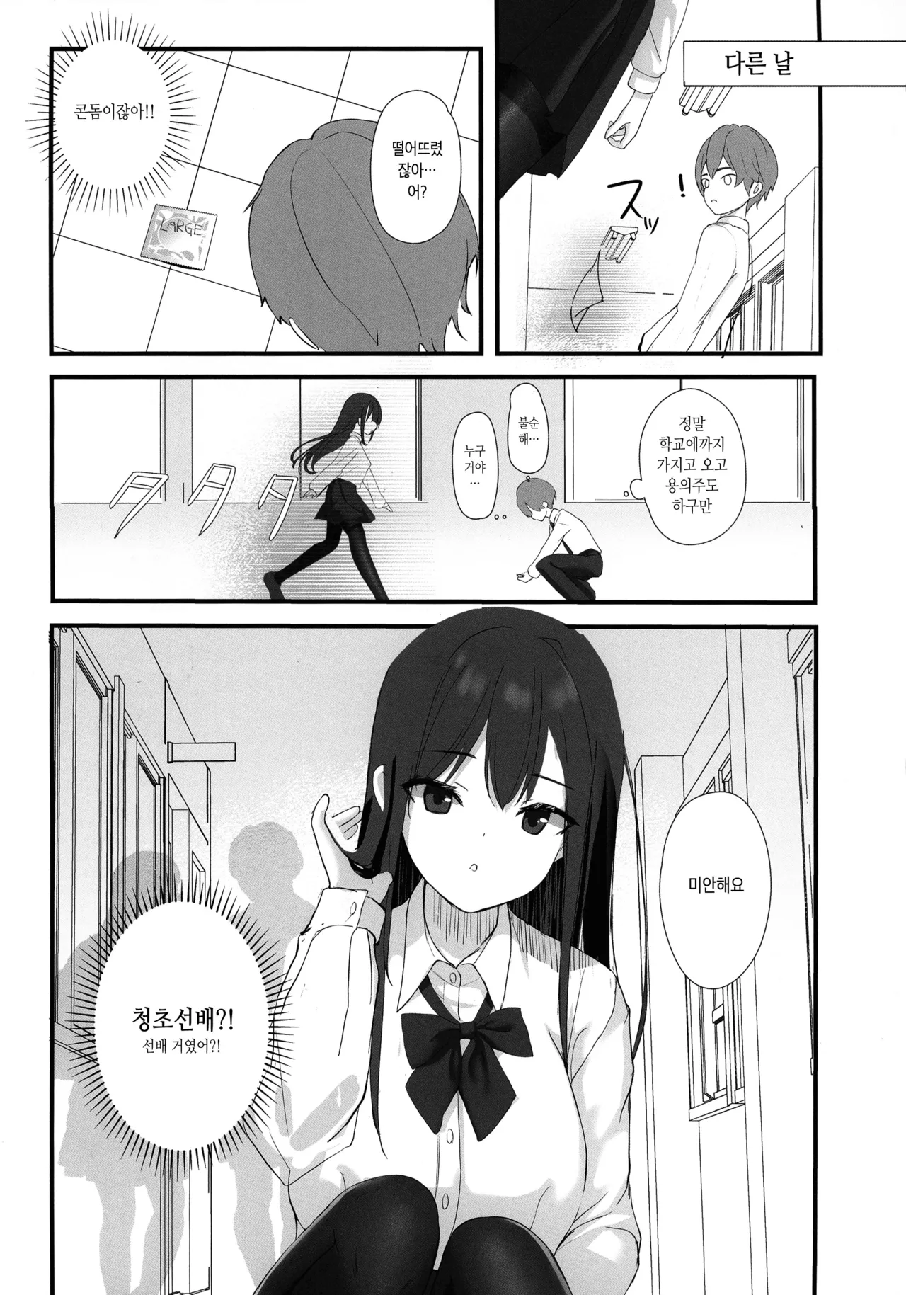 Seiso Senpai Seiyoku Tsuyoi - Neat senior with strong sexual desire | 성욕 강한 청초 선배 page 5 full