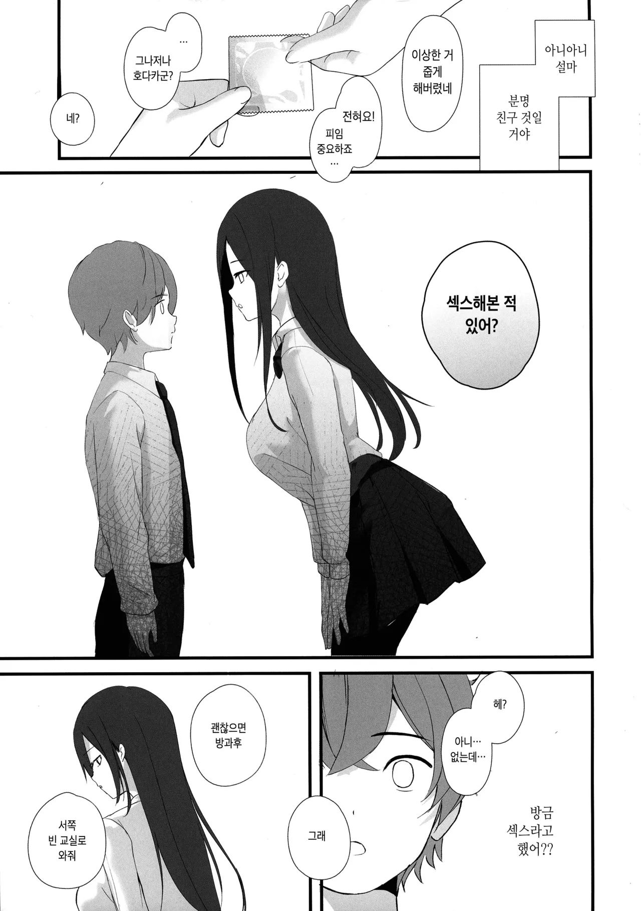 Seiso Senpai Seiyoku Tsuyoi - Neat senior with strong sexual desire | 성욕 강한 청초 선배 page 6 full