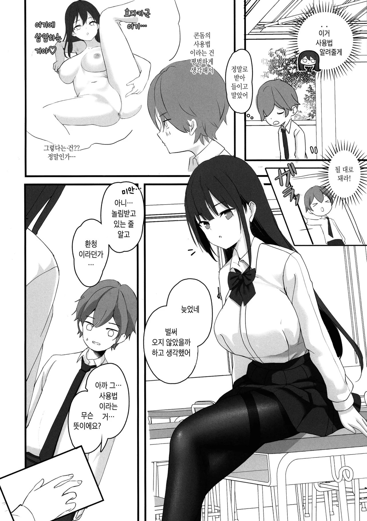 Seiso Senpai Seiyoku Tsuyoi - Neat senior with strong sexual desire | 성욕 강한 청초 선배 page 7 full
