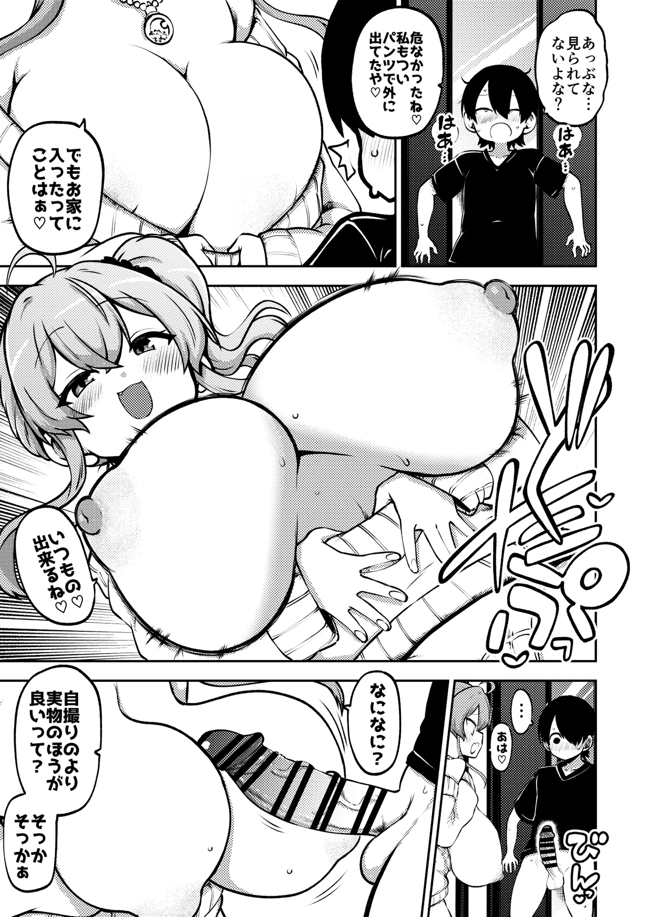 よその子 楓としょーま2 メイキング page 7 full