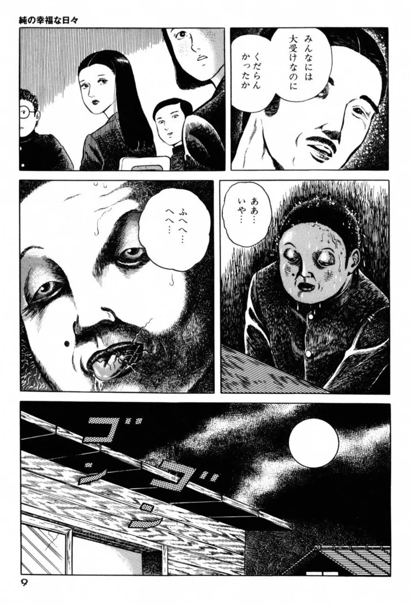 A Hell of Communication - Jun Hayami page 11 full