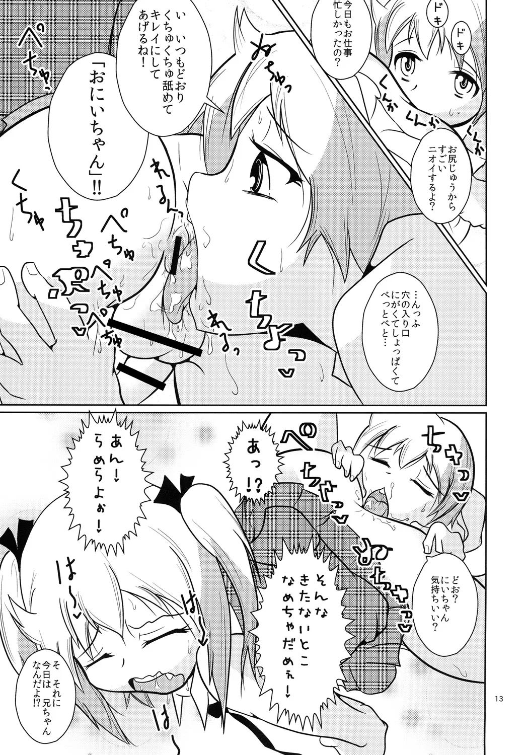 Onii-chan Ijou Kanojo Miman page 12 full