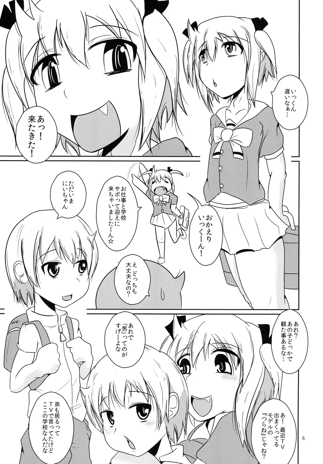 Onii-chan Ijou Kanojo Miman page 4 full