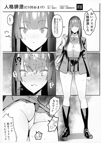 (C105) [Kokusan JK (Velzhe)] Jinkaku Haisetsu (C105 Omake) cover