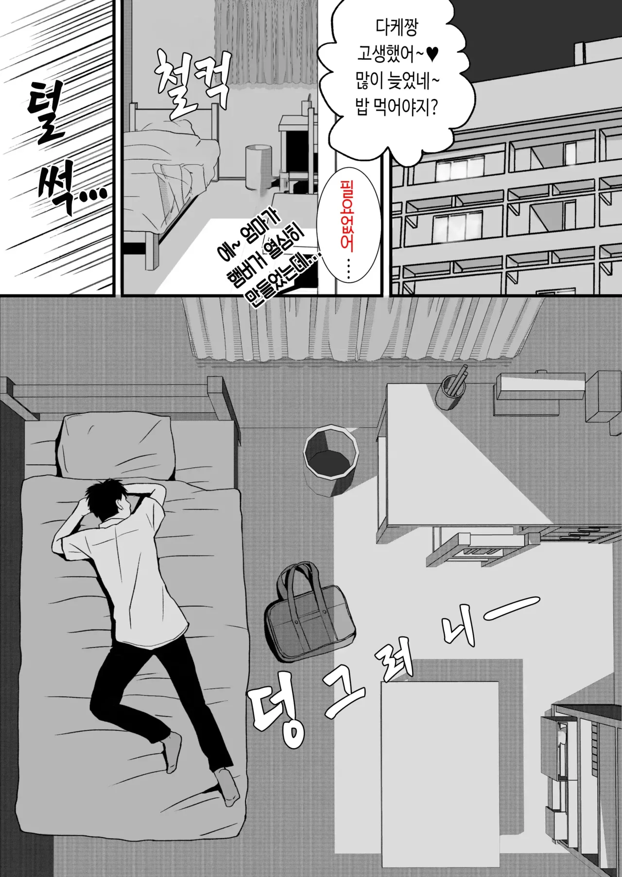 Aimai na Bokura 2 Kanojo wa Tabun, Korekara Mechakucha Sex Suru page 6 full