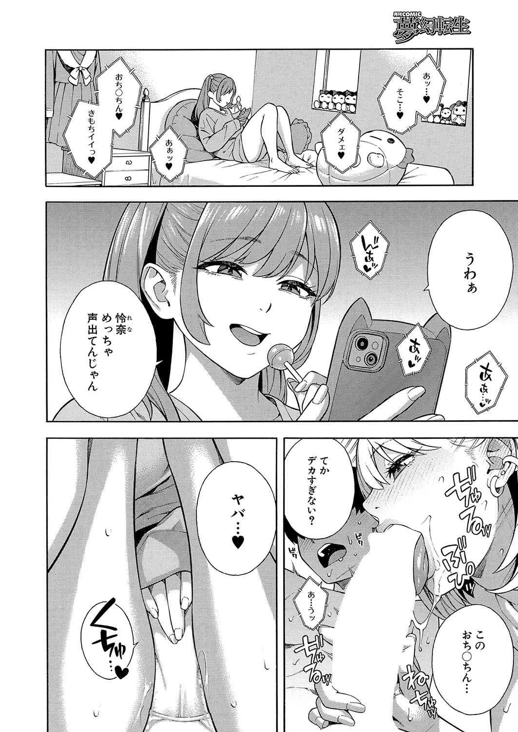 COMIC Mugen Tensei 2024-12 page 3 full