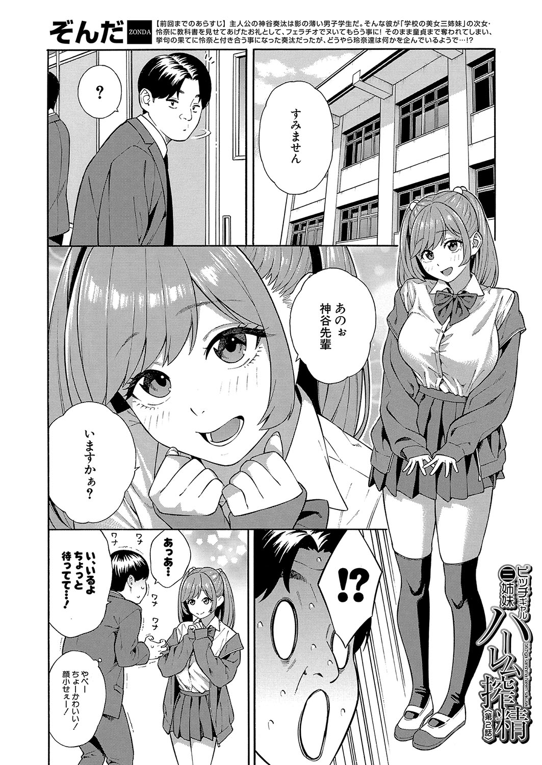COMIC Mugen Tensei 2024-12 page 5 full