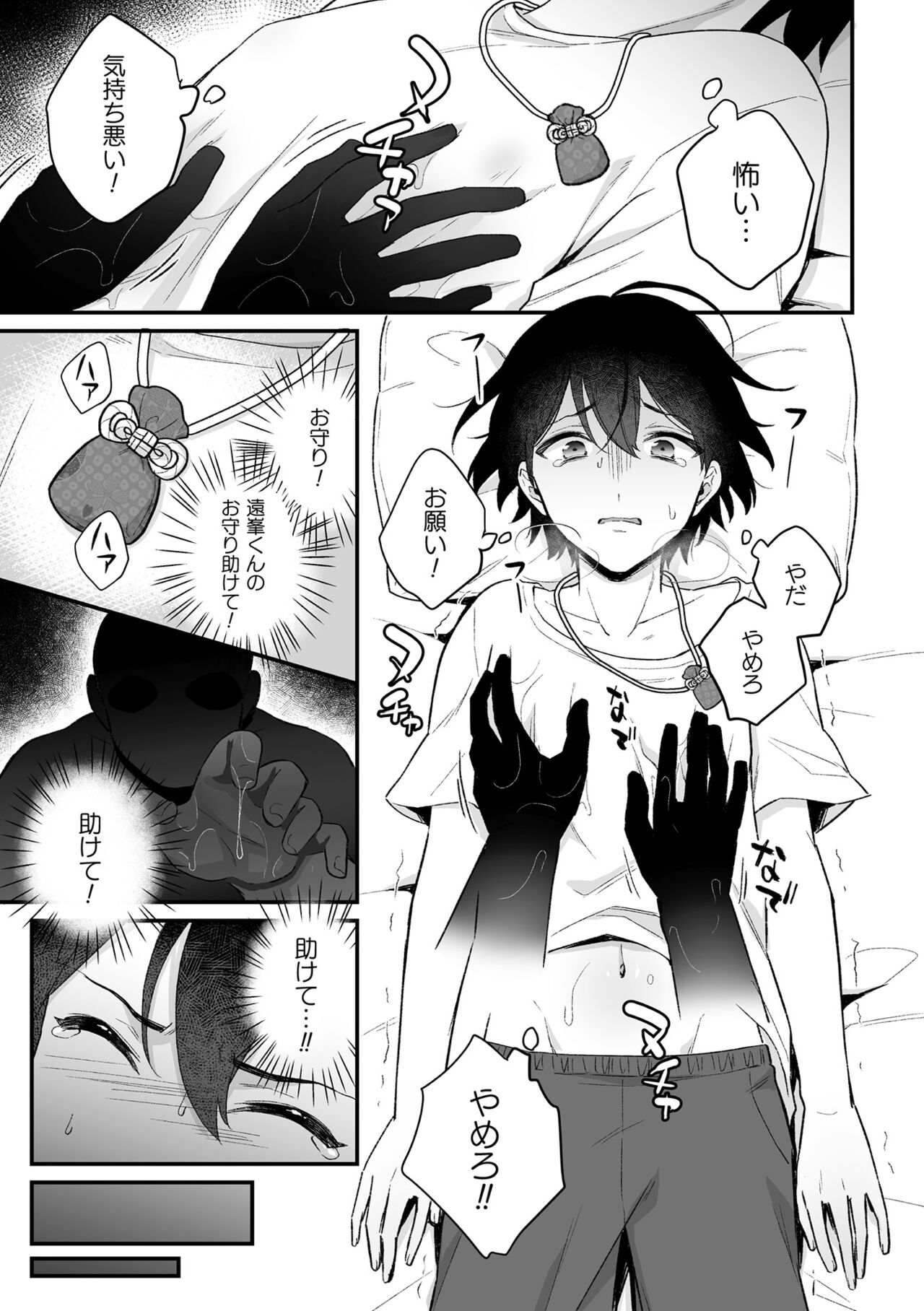 Inrei Taiken page 11 full