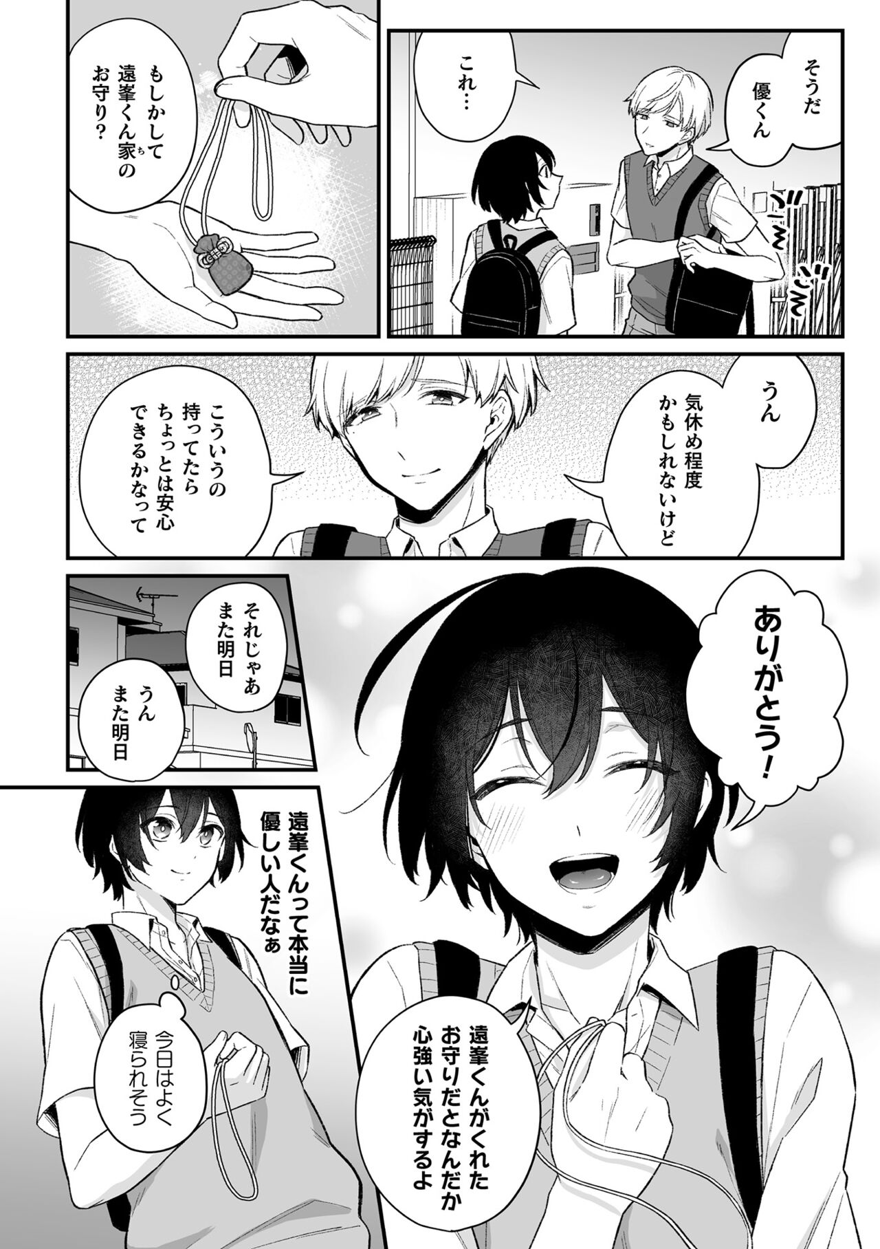 Inrei Taiken page 8 full
