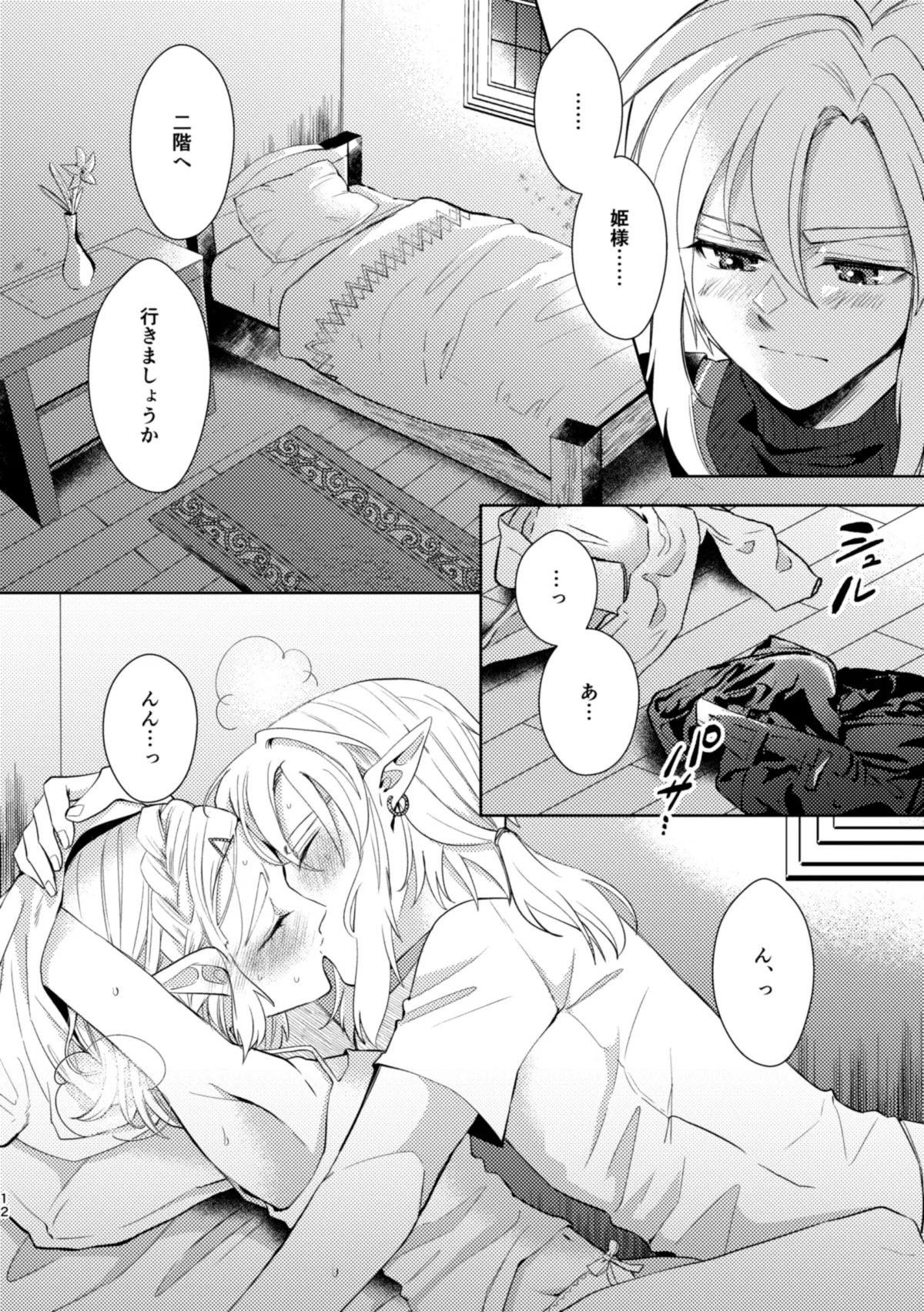 staycation! page 11 full