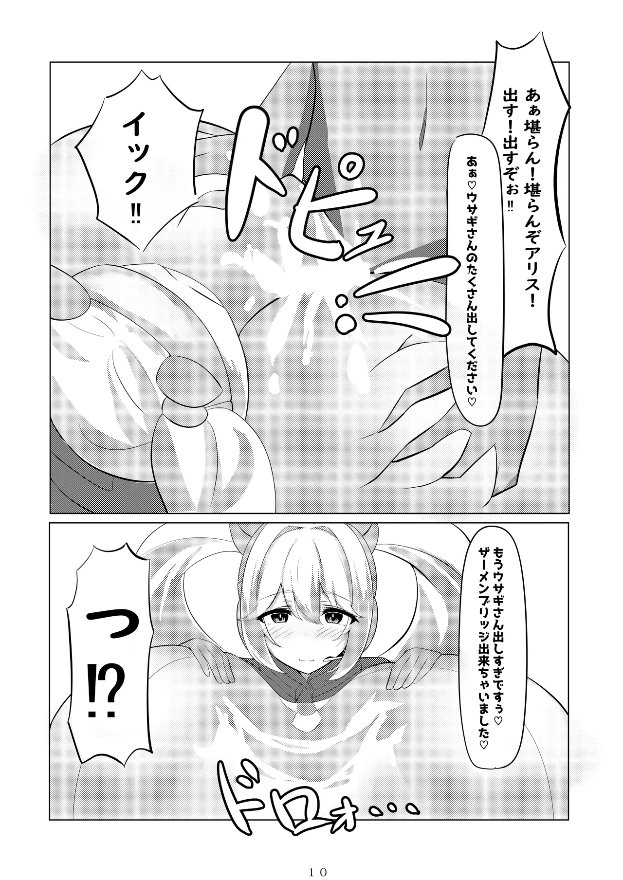 ア〇ス、おっぱいになる page 11 full