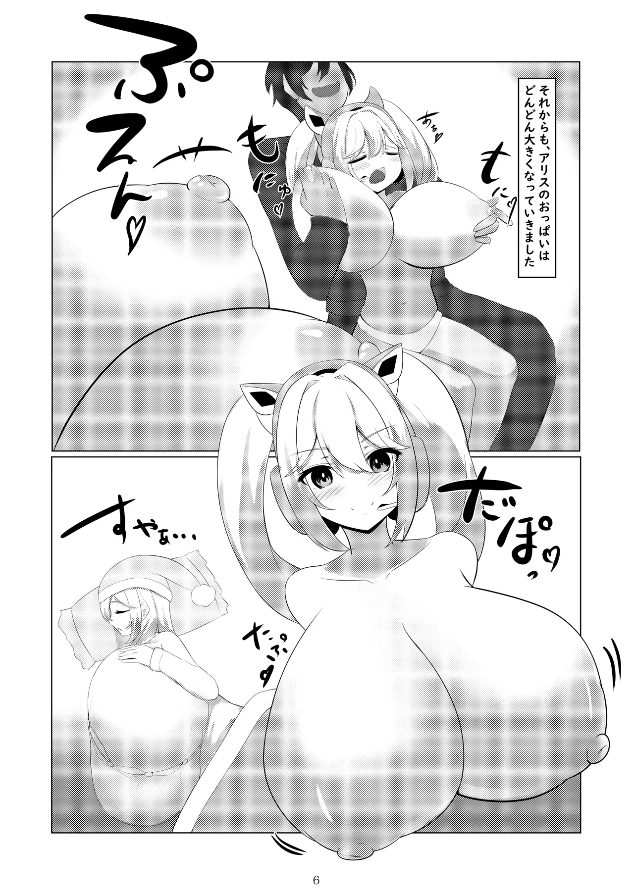 ア〇ス、おっぱいになる page 7 full