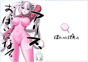 [ほわいとばれっと] ア〇ス、おっぱいになる (勝利の女神:NIKKE) cover
