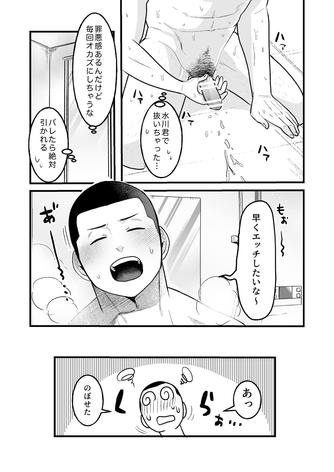Kowamote Danshi no Bentou ga Umai Wake R-18 page 10 full