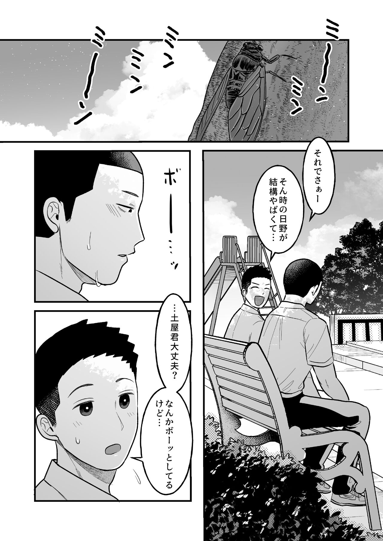 Kowamote Danshi no Bentou ga Umai Wake R-18 page 11 full