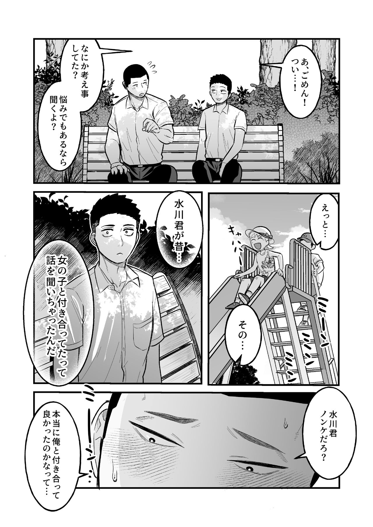 Kowamote Danshi no Bentou ga Umai Wake R-18 page 12 full