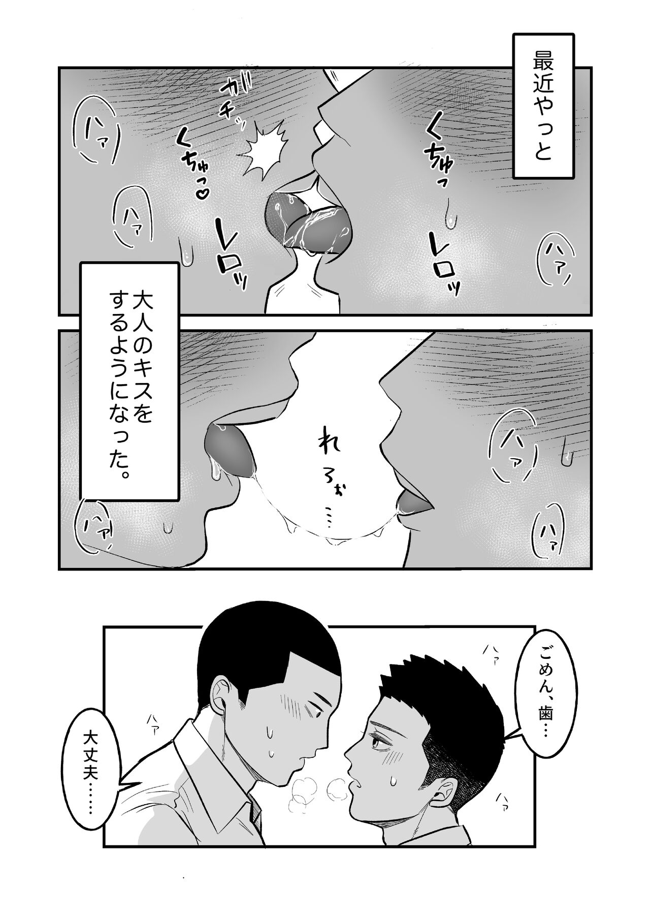 Kowamote Danshi no Bentou ga Umai Wake R-18 page 3 full