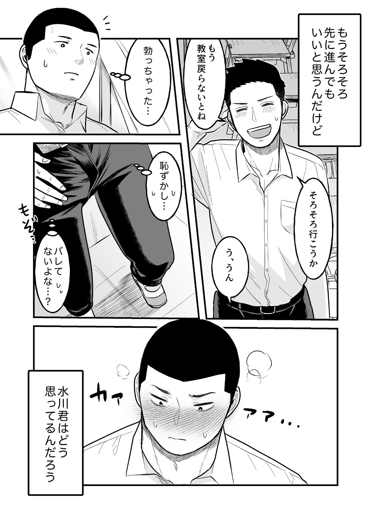 Kowamote Danshi no Bentou ga Umai Wake R-18 page 4 full