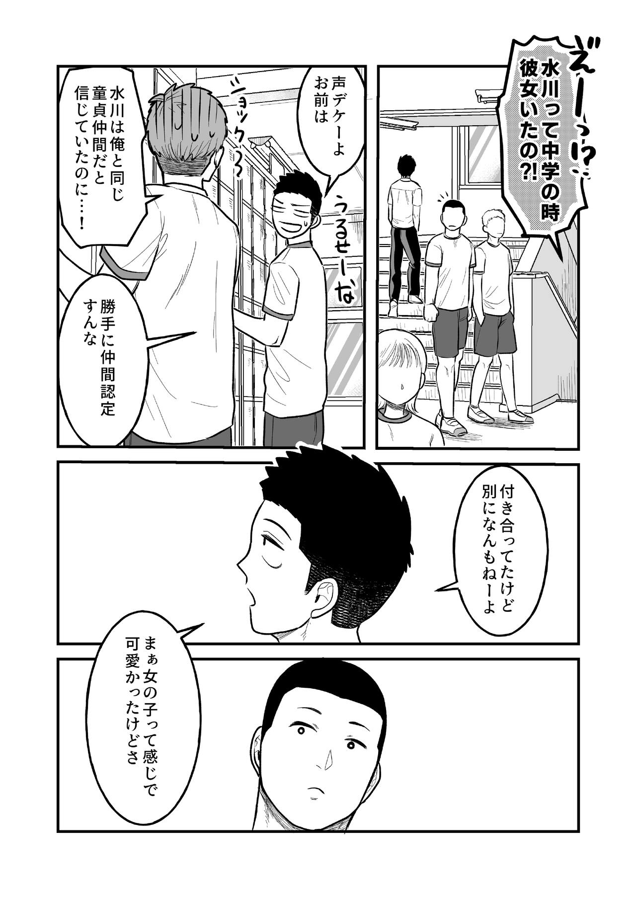 Kowamote Danshi no Bentou ga Umai Wake R-18 page 5 full