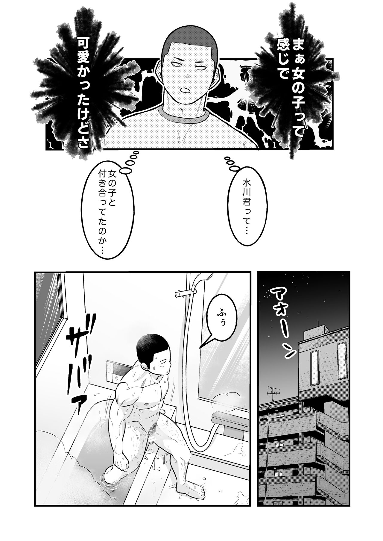 Kowamote Danshi no Bentou ga Umai Wake R-18 page 6 full