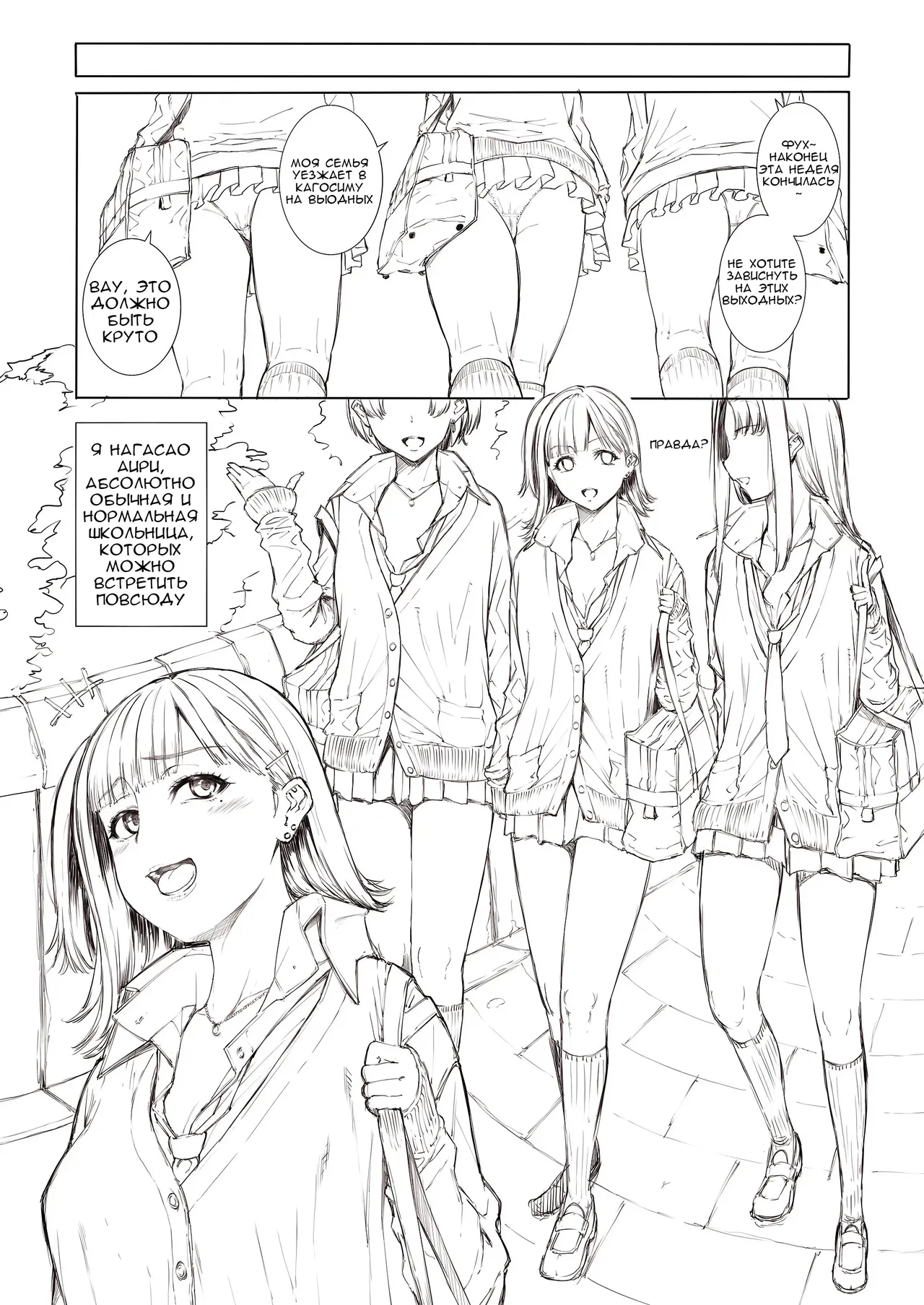 Doko ni Demo iru Goku Futsuu-souna Joshi page 8 full