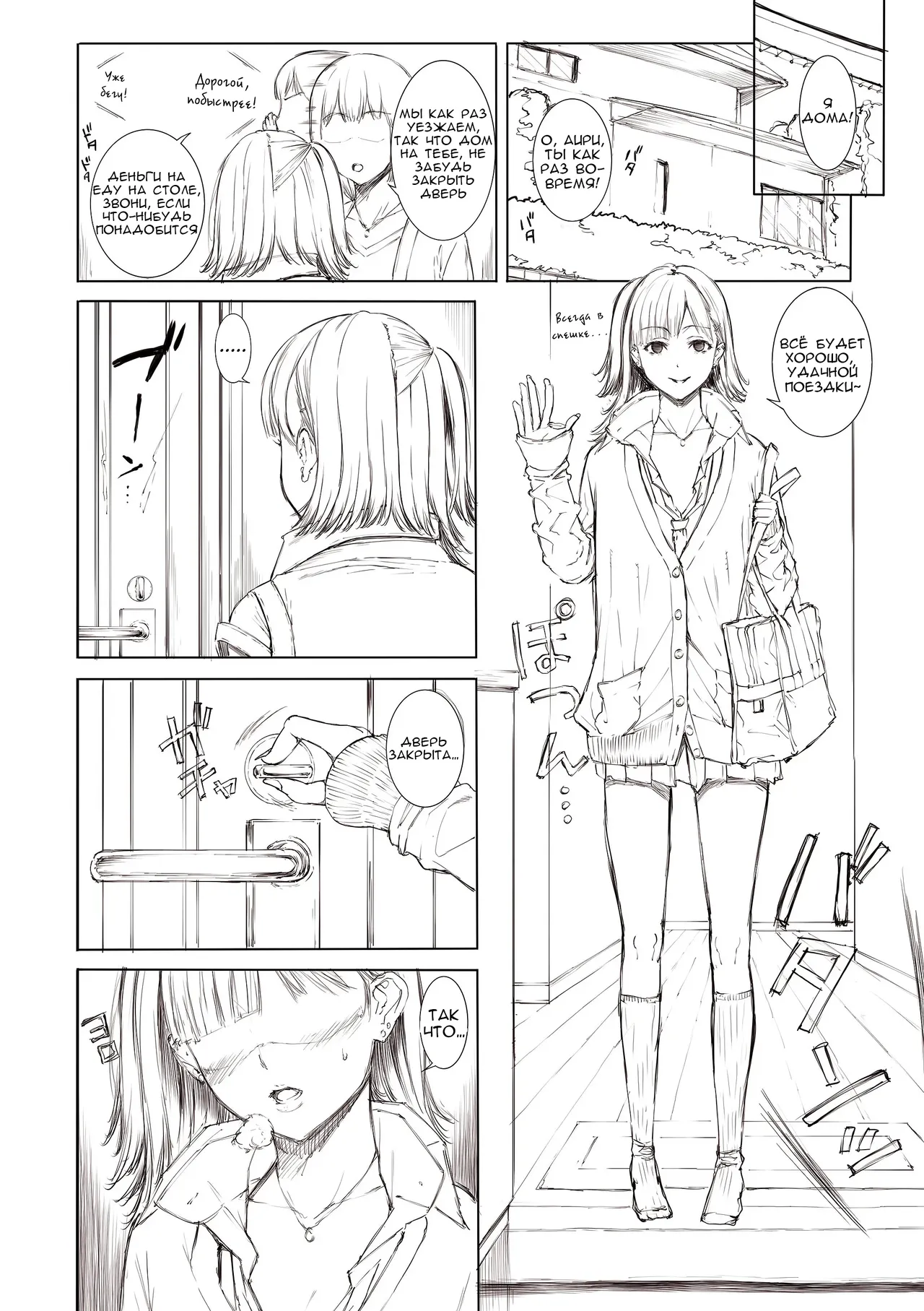 Doko ni Demo iru Goku Futsuu-souna Joshi page 9 full