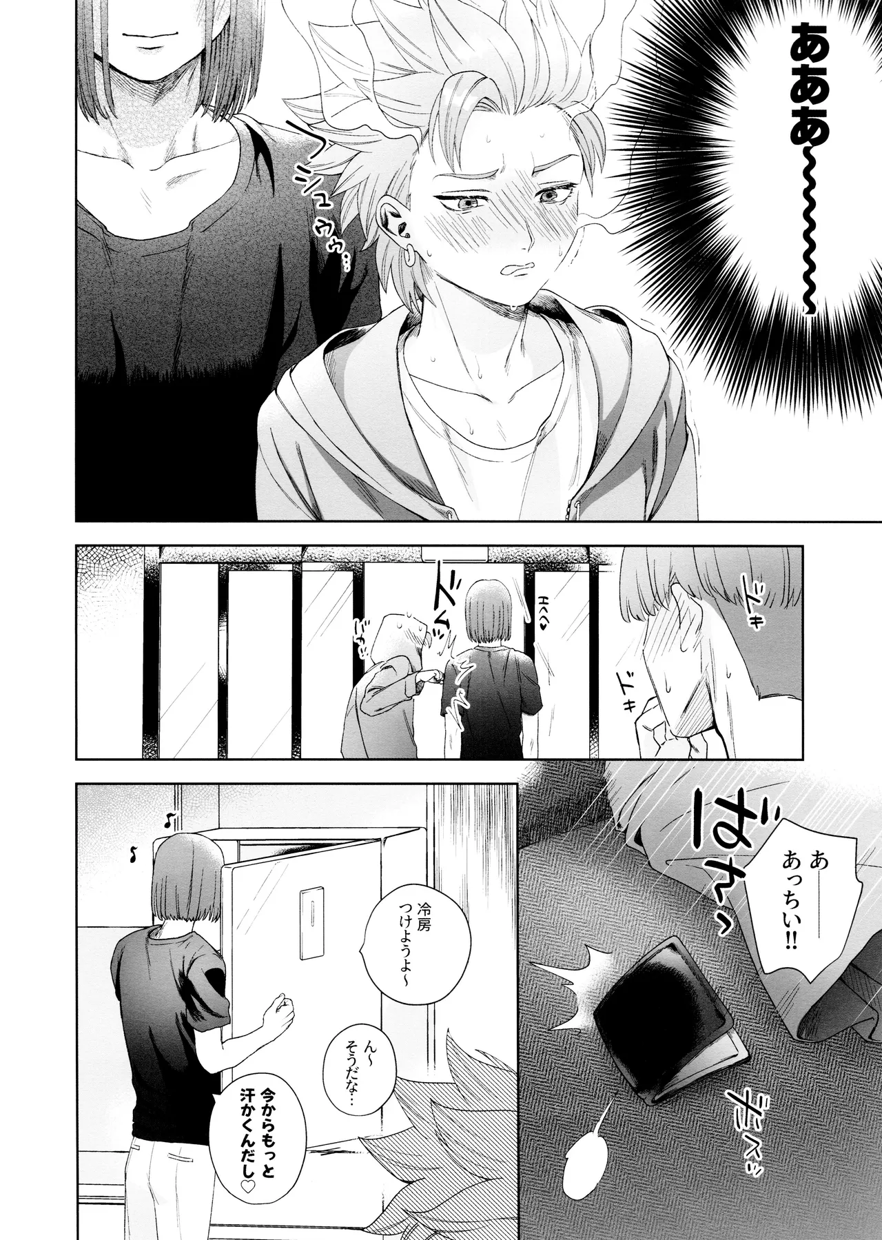 Rain and Sweat page 12 full