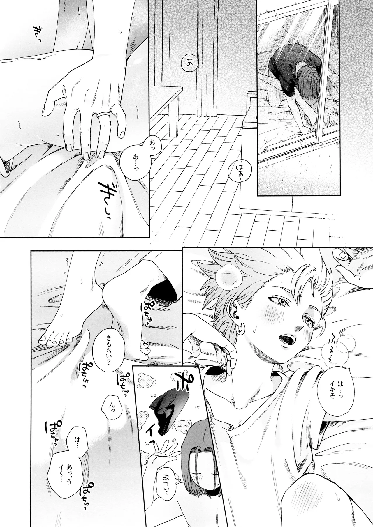 Rain and Sweat page 4 full