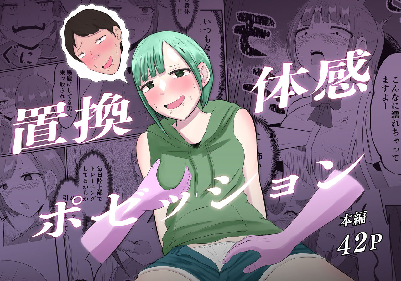 Chikan Taikan Possession page 1 full