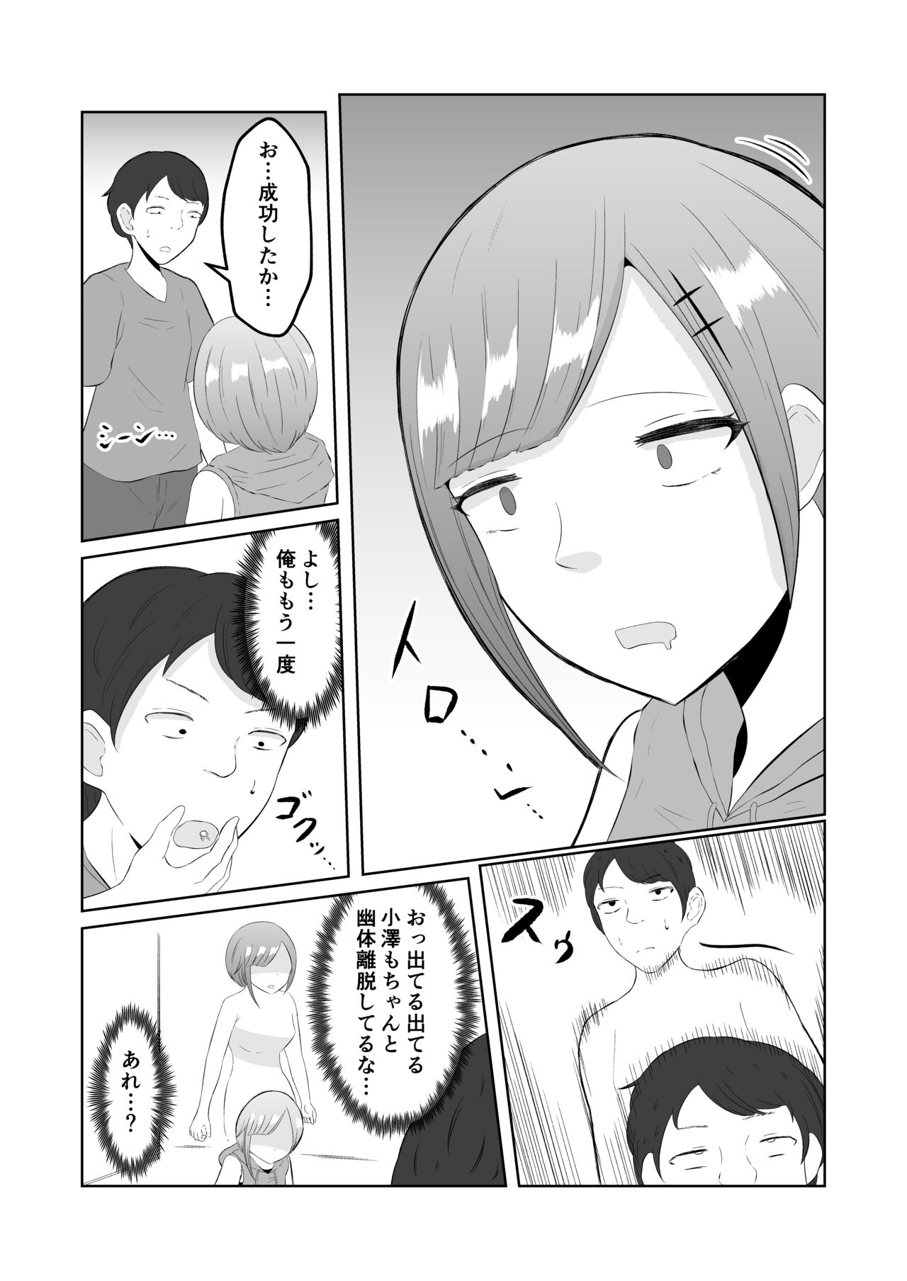 Chikan Taikan Possession page 11 full