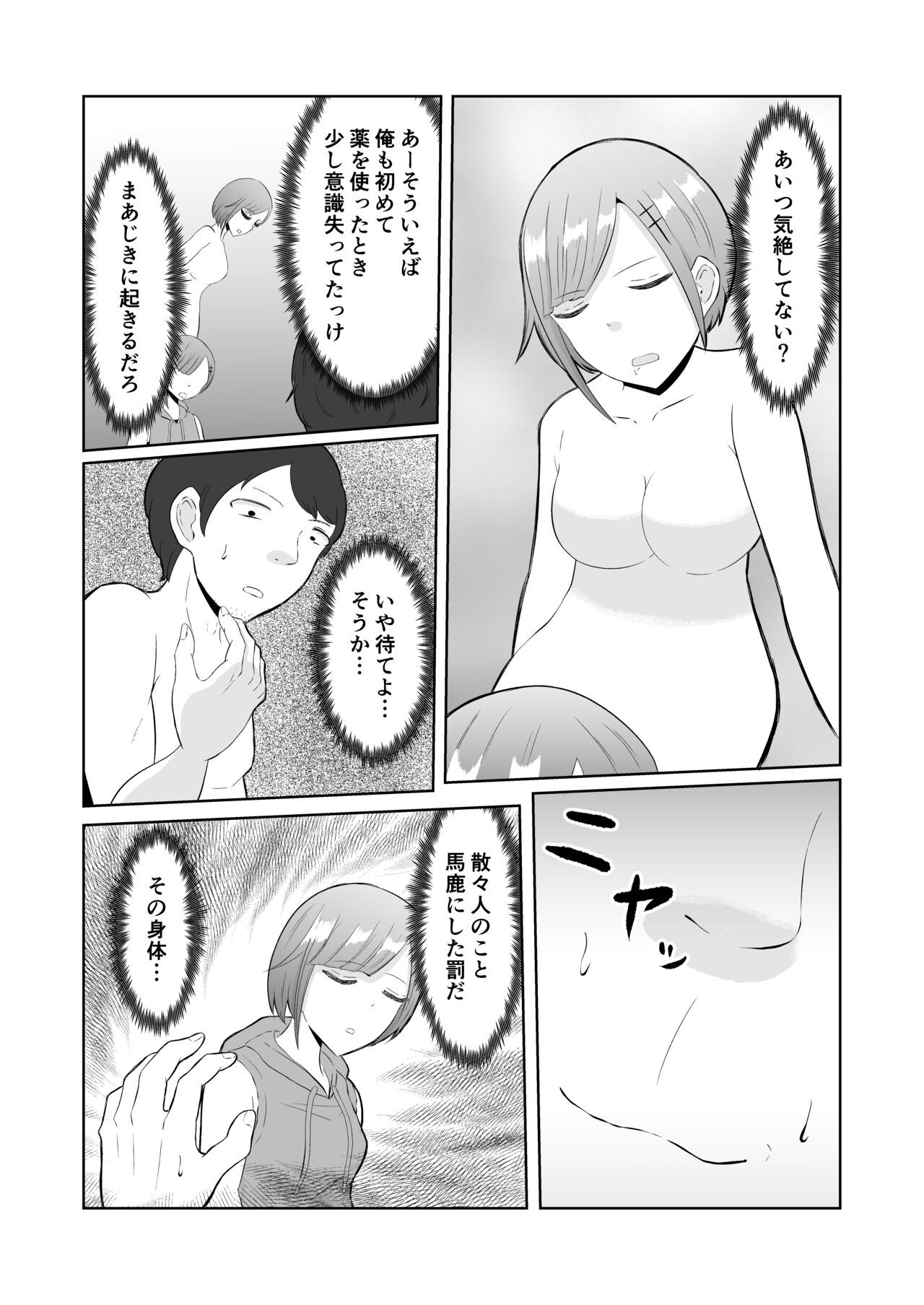 Chikan Taikan Possession page 12 full